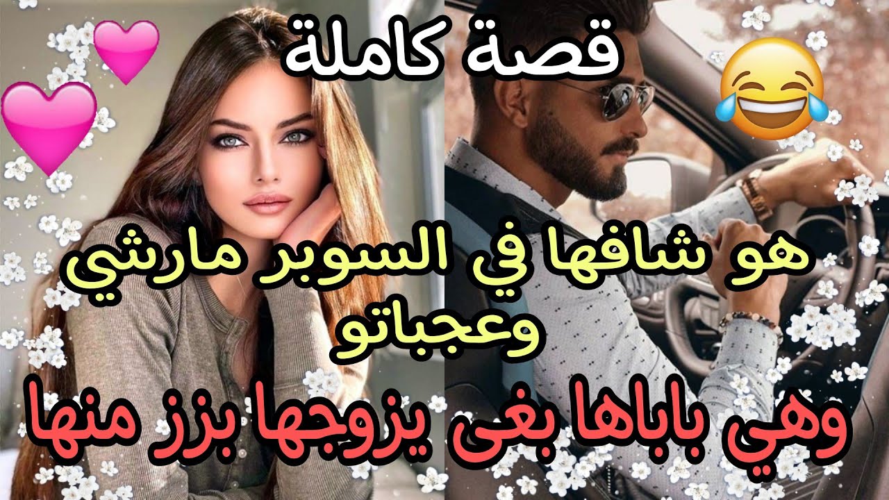 سيد الرجال الغزال والشويطينة الحمقة💓