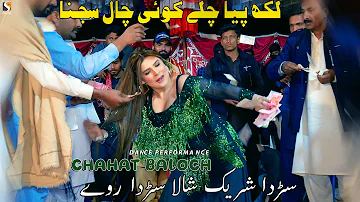 Sarhda Shareek Shala Sarhda Rahvy ,Chahat Baloch Dance Performance 2023