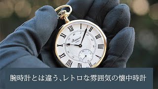 ラポート/Rapport/手巻き式/ゴールドカラー/PW22 懐中時計 – 正美堂時計店