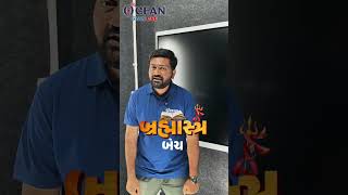 ધોરણ 10 અને 12 ના વિદ્યાર્થીઓ માટે Special Online Batch | માત્ર ₹1999 #Education #BrahmastraBatch