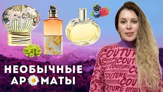 видео: НОВЫЕ АРОМАТЫ С ИНТЕРЕСНЫМ ЗВУЧАНИЕМ ✪ Barenia Hermes, Wabisabi ThoO Camomille Satin Dries Van Noten картинка: НОВЫЕ АРОМАТЫ С ИНТЕРЕСНЫМ ЗВУЧАНИЕМ ✪ Barenia Hermes, Wabisabi ThoO Camomille Satin Dries Van Noten