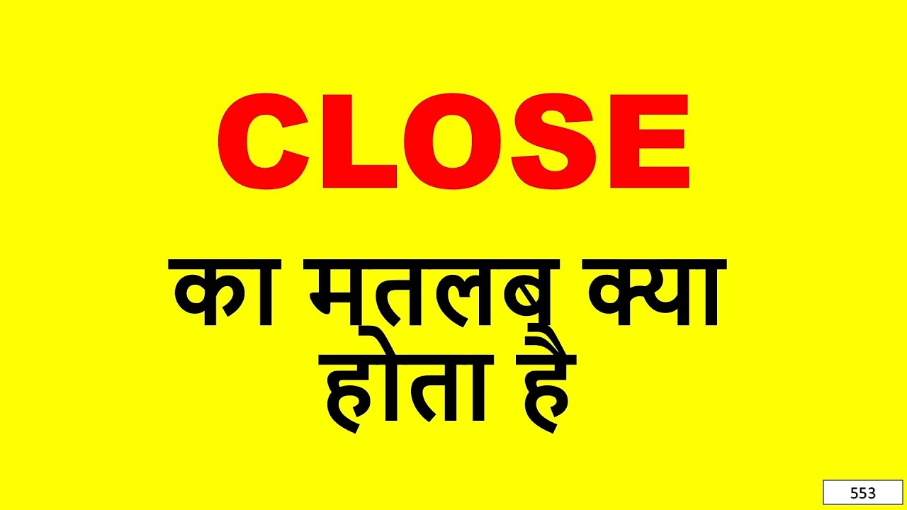 close-meaning-in-hindi-close-ka-matlab-kya-hota-hai-close-in