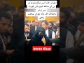 Imran khan bushra bib ke shat idalat imrankhan pti foryou kingkhan  youtubeshorts shorts.