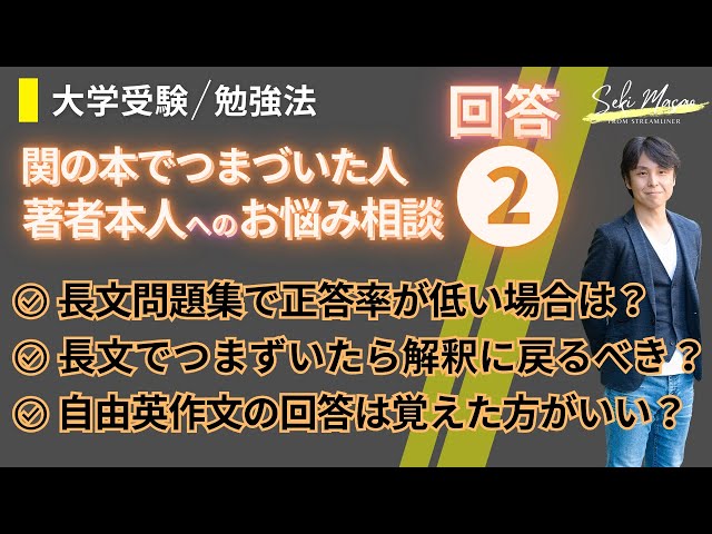 Answering questions about Masao Seki's book ② [University