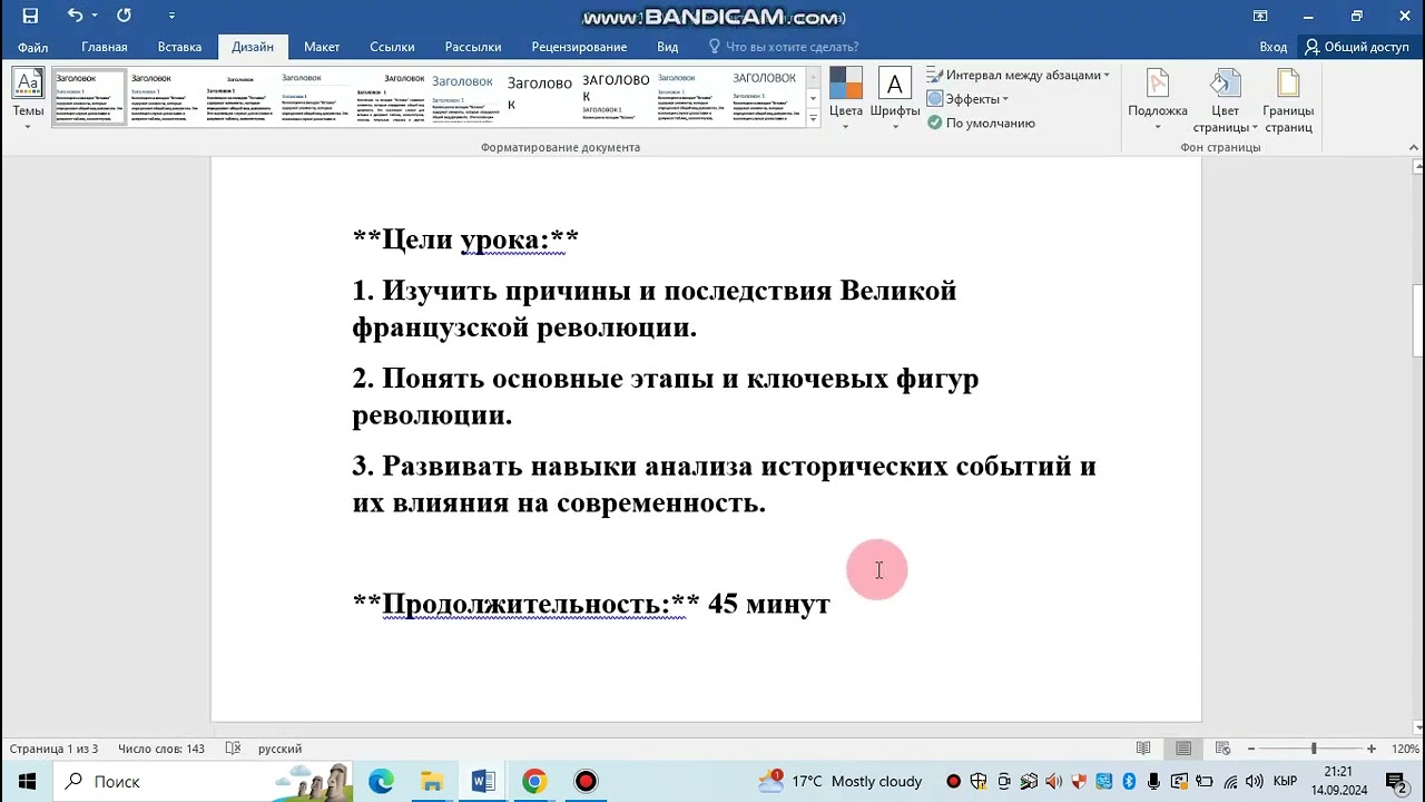 Чат ChatGPT САБАКТЫН ПЛАНЫН ТУЗУУ ЖАНА ВОРДКО КОЧУРУП АЛУУ