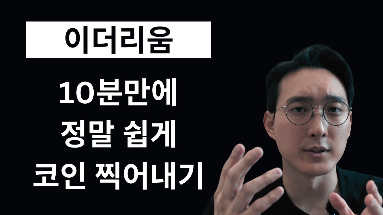 블록체인 개발 - 솔리디티 코인 15분만에 만들기