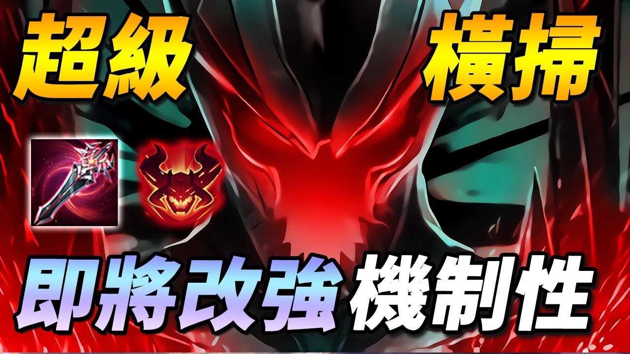 元老野王即將大幅改強！☠️獲得全新機制『超級橫掃』！能否與台服的數值怪物爭鋒！？【尚恩Shawn】傳說對決 Arena of Valor