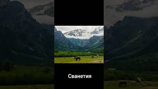 Грузия, Сванетия, мазери