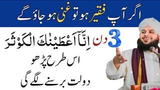 Surah Kausar Ka 3 Din Ka Wazifa By Peer Ajmal Raza Qadri2025