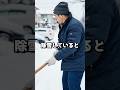 除雪#shorts #おもしろ