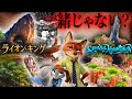 【急上昇】東京ディズニーランドへのズートピア上陸説がいよいよマジになってきた