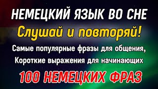 Этот метод заставит тебя говорить. Секрет? как выучить немецкий быстро?! | немецкий с нуля слушай