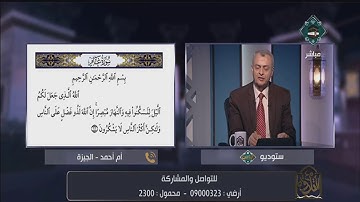 تعلم كيف يتم قراءة سورة غافر بشكل سليم 100% | مع التلاوة