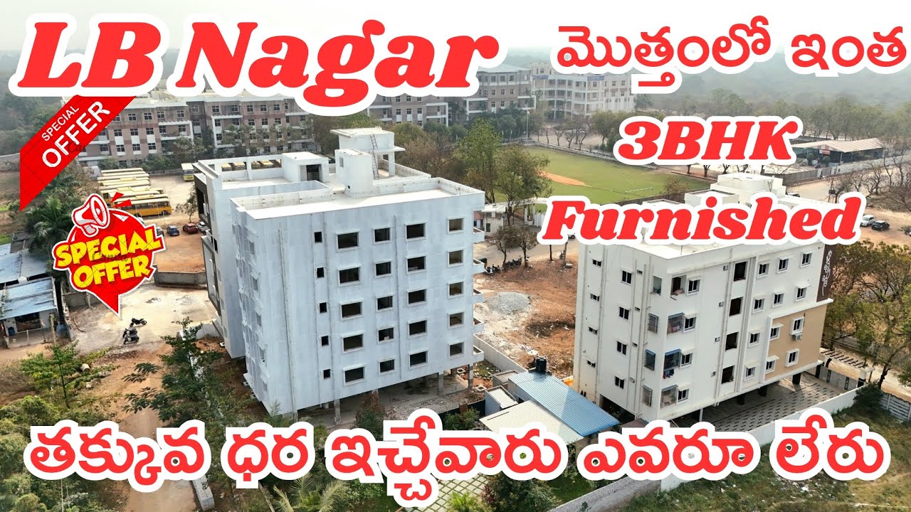 Lb Nagar మొత్తంలో ఇంతకన్నా తక్కువ ధర ఇచ్చేవారు ఎవరూ లేరు 3bhk Furnished East west Facing Hyderabad