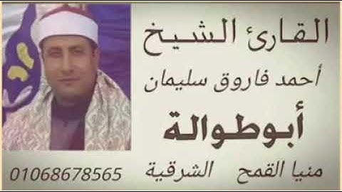 ٱلَّذِی خَلَقَنِی فَهُوَ یَهۡدِینِ  ...الشيخ أحمد فاروق و تلاوة من سورة الشعراء