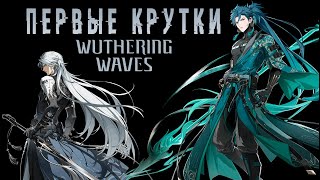 • Первые крутки в Вуве! Баннер Джияна ➤ Wuthering Waves. Крутки