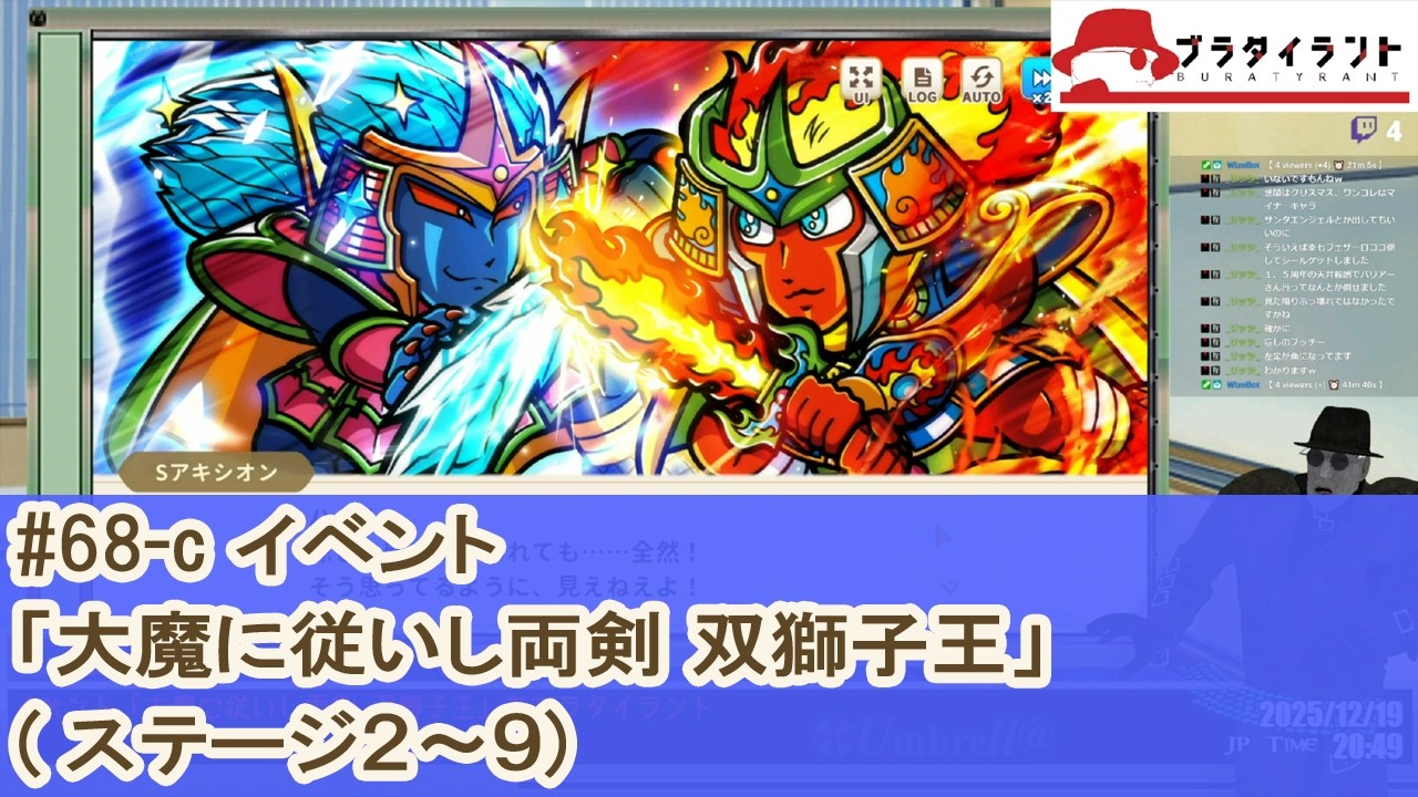 [ワンコレ]#68-c イベント「大魔に従いし両剣 双獅子王」（ステージ２～９）をブラタイラント