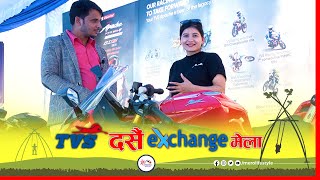 काठमाण्डौं भृकुटीमण्डपमा TVS को दसैं Exchange मेला !!!