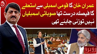 Imran Khan's decision to resign from National Assembly was correct: Sahibzada Hamid Raza - Aaj News