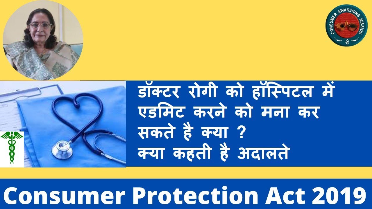 Can hospital refuse to admit patient , Know the law; Consumer