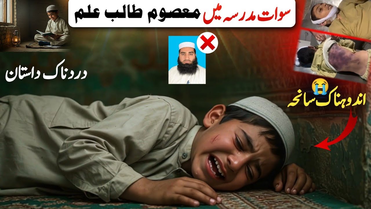 Swat Innocent Student 😭 Story | Sawat Madarsa Waqia video | swat waqia video Moral Story story ajeeb