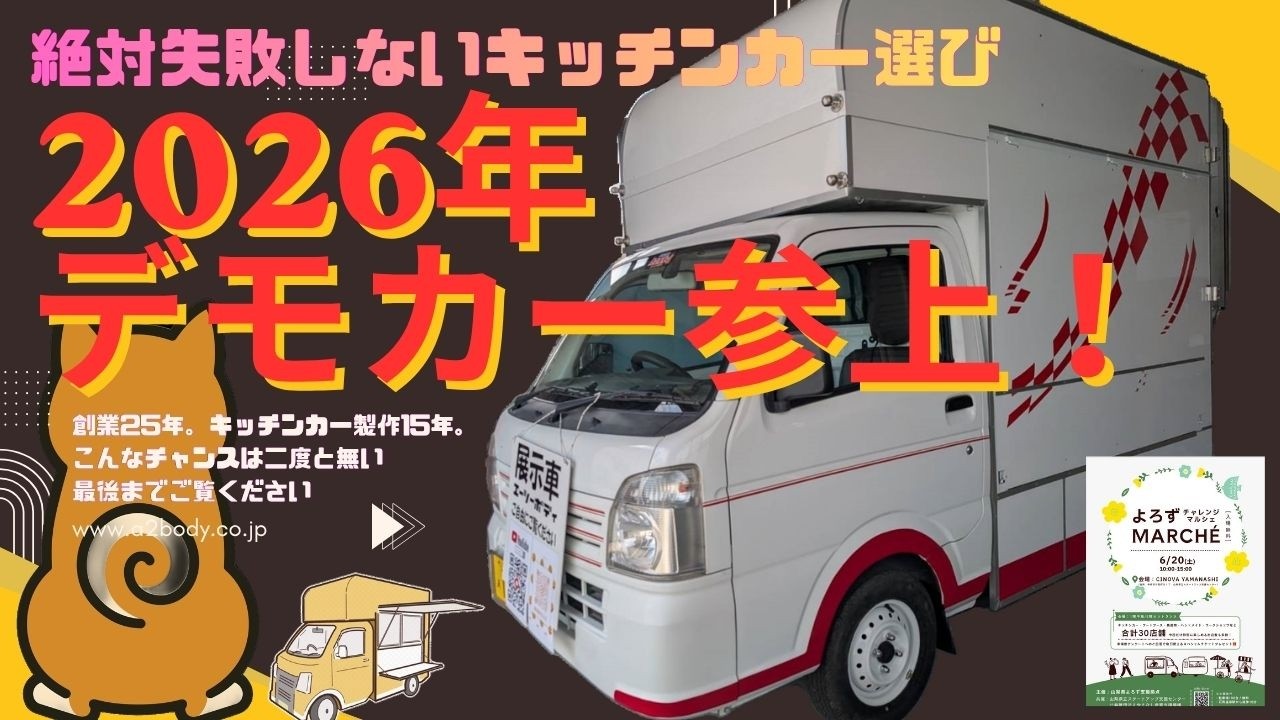 新品☆ 軽タイプ　キッチンカー ❣️早い者勝ち❣️ 最新デモカー！キャリイ 軽トラ キッチンカー簡単開業 - YouTube