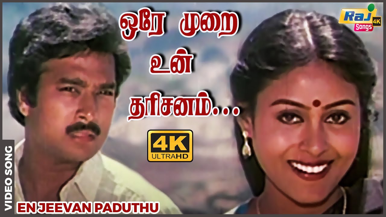         Karthik  Saranya  Ilaiyaraaja  Raj 4K Songs