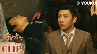 ENG剧场惊现尸体!众人合力在日本人眼皮底下瞒天过海【守护者们 The Guardians】| 张一山/韩东君/张天爱/刘欢 | 悬疑 谍战 | 优酷 YOUKU
