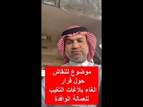 فيديو: هل تم الغاء العفو عن الانقطاع؟