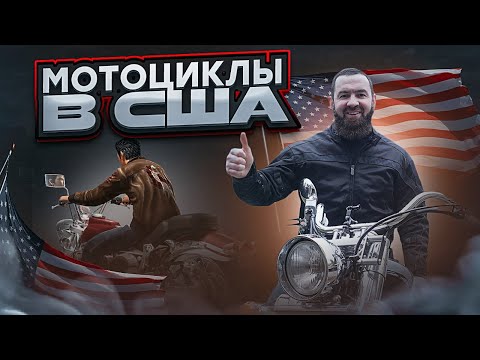 Мотоциклы в США - Как получить лицензию на вождение