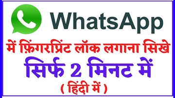 How to Use WhatsApp Fingerprint Lock On Android Mobile || WhatsApp me fingerprint lock kaise lagaye