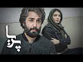 فیلم جنجالی پریا به کارگردانی شاهین صمدپور فیلم کوتاه Pariya Movie Short Movie