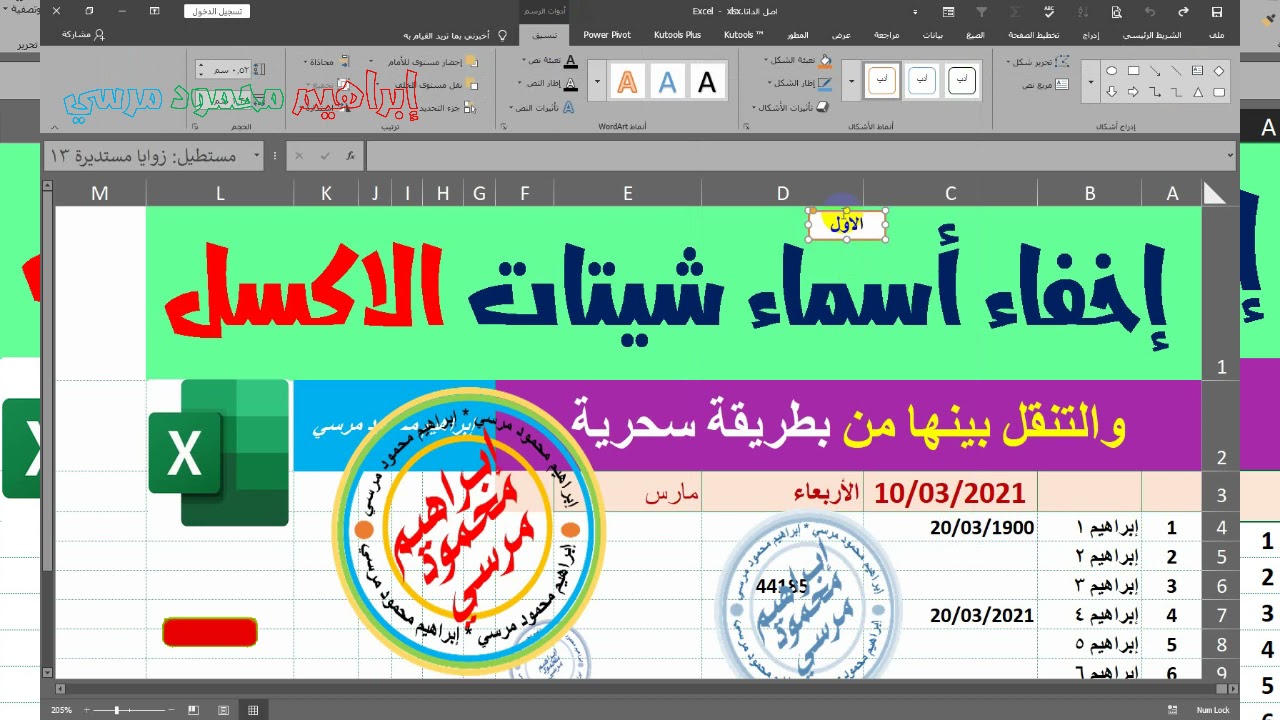 اخفاء اسماء الشيتات في الاكسل 🌷🌴 مع امكانية التنقل بينها بسهولة