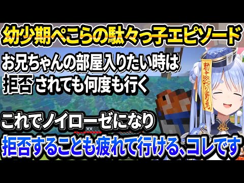 幼少期お兄ちゃんの金魚の糞だったりマミーに買ってもらったパチモンゲームを根に持つぺこら【ホロライブ/兎田ぺこら/切り抜き】