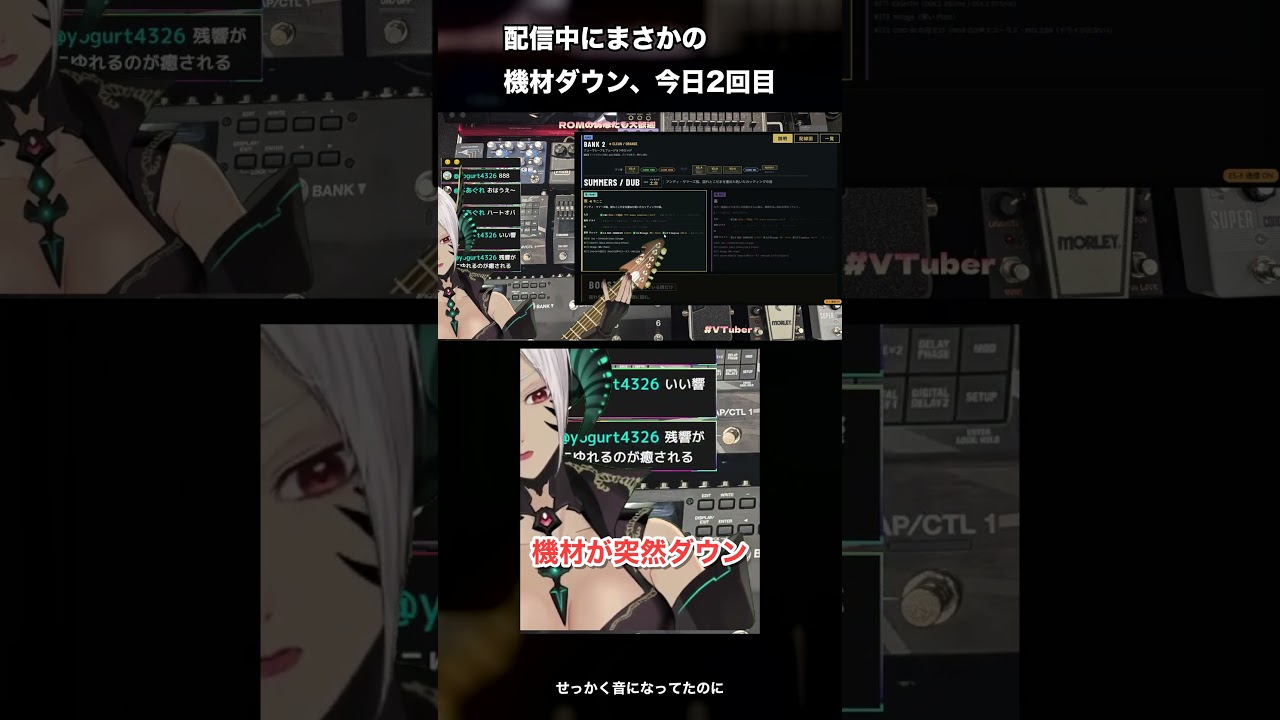 配信中にまさかの機材ダウン、今日2回目 #Shorts
