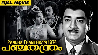 Pancha Thanthram 1974 |  J. Sasikumar | Prem Nazir, Jayabharathi Old Malayalam Movie