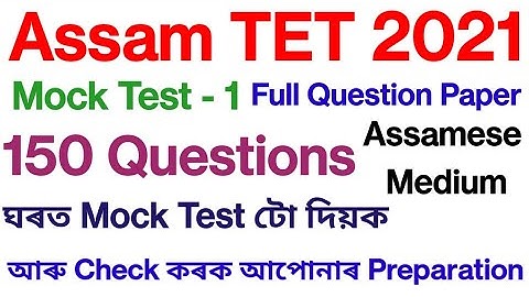 Mock Test Assam TET 2021 / FULL QUESTION PAPER
