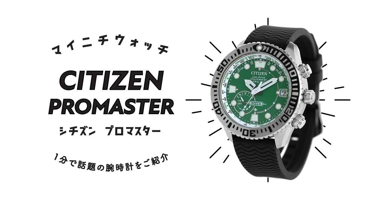 CITIZENプロマスターCC5001-00WエコドライブGPS衛星電波時計-