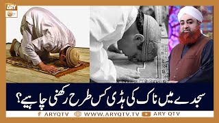Sajda Mein Naak Ki Haddi Kahan Rakhni Chahiye | Islamic Information | Mufti Akmal | ARY Qtv