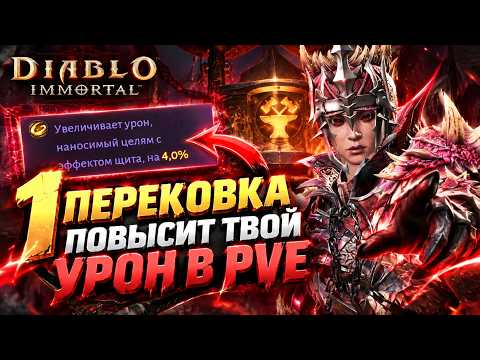 Diablo Immortal: Is Damage to Shields Useful in PvE?