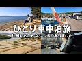 呼子と長崎の島へ。ひとりで気ままに車中泊。｜ゆるく生きる【vol.23】