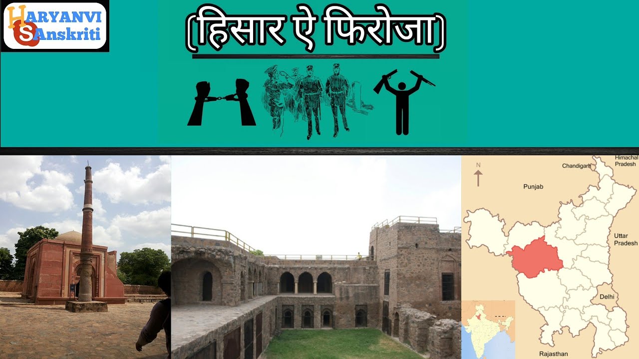 आपणे हिसार का इतिहास || (हिसार ऐ फिरोजा)Hisar ka itihaas||Hisar wiki in hindi ||Distic hisar history