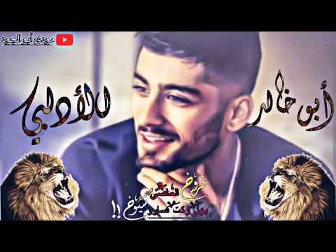 اغاني ابو خالد الادلبي