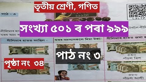 সংখ্যা ৫০১ ৰ পৰা ৯৯৯ || তৃতীয় শ্ৰেণী গণিত পাঠ নং ৩ || তৃতীয় শ্ৰেণী গণিত || class 3 maths