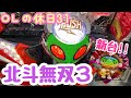 【OLの休日31】継続率90%とか永遠に終わらなかったらどうしよ🌸【北斗無双3】