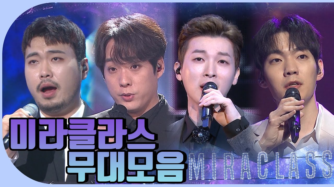 미라클라스🦝🦊🐝🦒 무대모음 | KBS 방송