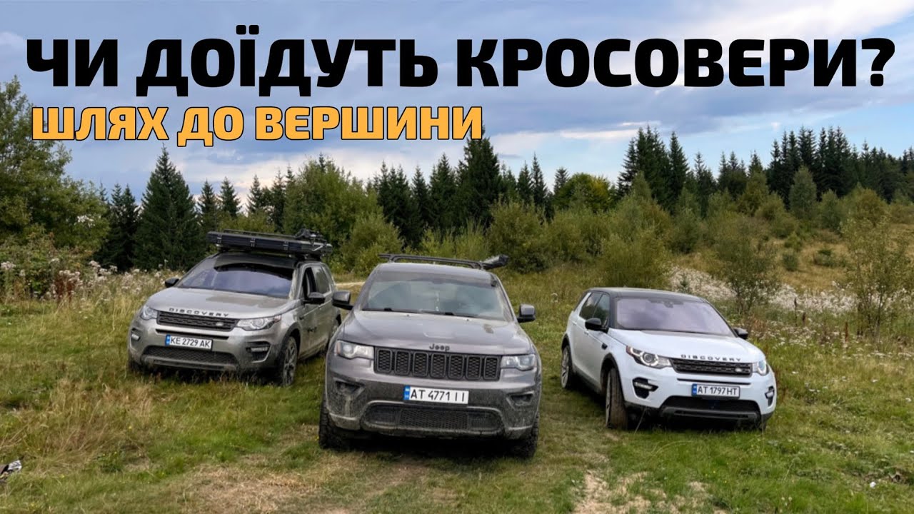 КЕМПІНГ КАРПАТИ на Land Rover, Jeep, OFF-ROAD (4K)