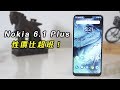 Nokia 6.1 Plus Hands-On Review - Nokia 6.1 Plus 二千幾港紙的實用手機 ｜鬚鬚工作室