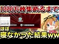 【約3日】ほぼ眠らずにコイン1000万枚集めてたらマジでしにかけたwww【モンスト×転スラ】【4手】
