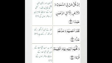 سورة مریم آیت 93,94,95